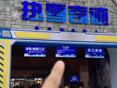-广州热雪奇迹