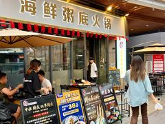 -牛牛和牛海鲜粥底火锅(长虹国际城店)