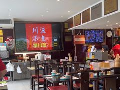 -川流不息·地道川菜·小龙虾(松东路店)