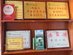 -源玺源烧麦馆(东护城河南街店)