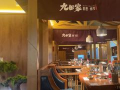 -九田家黑牛烤肉料理(新辰里亚运村店)