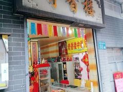 -奇香楼(五眼桥横街店)