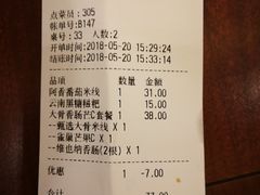 账单-阿香米线(大唐西市大润发店)