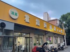 -北路拉面馆(洪湖里店)