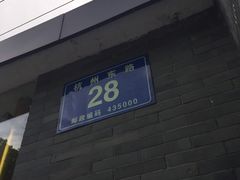 -元洲装饰(杭州东路店)