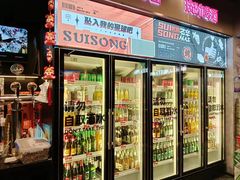 -碎怂烤肉(钟楼柳巷店)