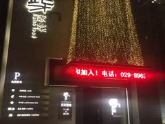-東舍食唐精品陕菜馆