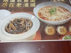 -老淮城·长鱼面(河下古镇店)