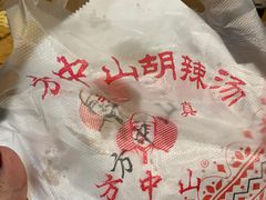 -方中山胡辣汤(西安高新区店)