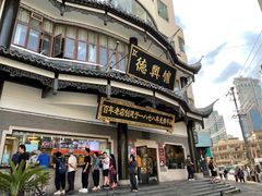 -德兴馆(广东路总店)