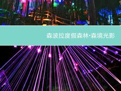 -佛冈森波拉度假区