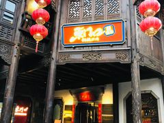 -东门口涮肉·砂锅·烤串(老门东店)