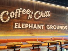 -大象园 ELEPHANT GROUNDS(广州太古汇店)