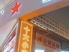 -东排食堂长沙小吃大排档(五一广场店)