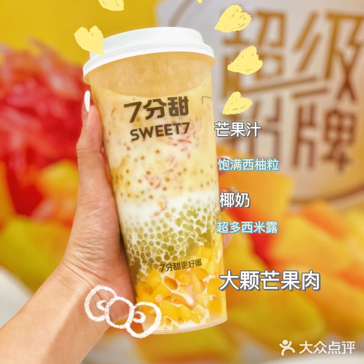 今日7分甜｜佛山一口爽爆柠檬茶