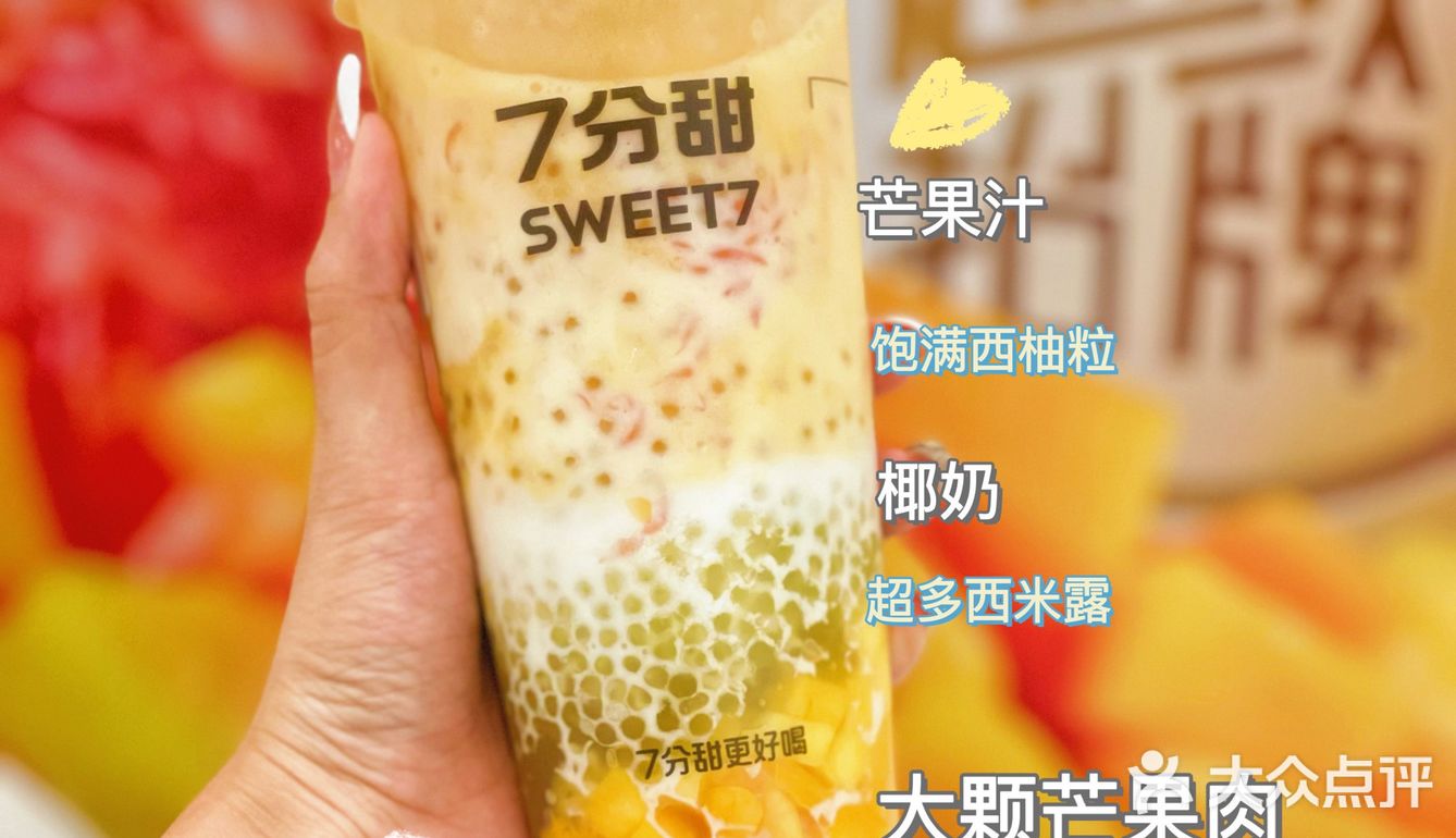 今日7分甜｜佛山一口爽爆柠檬茶