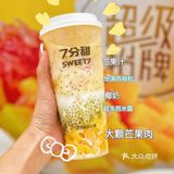 今日7分甜｜佛山一口爽爆柠檬茶