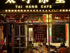 -太哼冰室·茶餐厅(中大店)