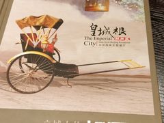 -皇城根北京风味主题餐厅(滨海万达店)