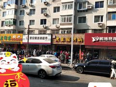 -老王头烤鸡(建大四小区店)