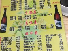 菜单-平山城鑫烧烤(建国楼店)