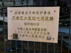 -天津五大道文化旅游区