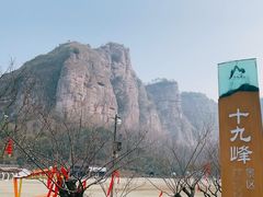 -十九峰景区