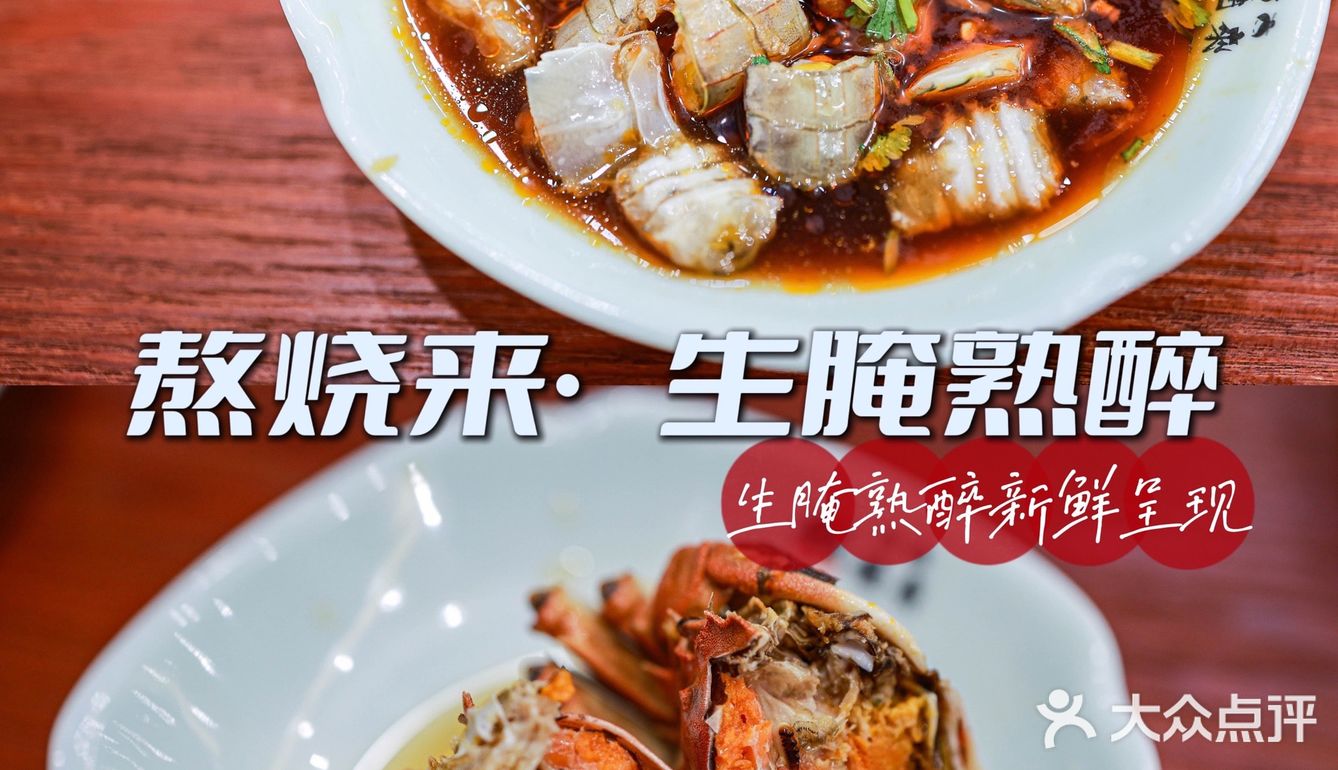 杭州生腌熟醉天花板，熬烧来吃海鲜啦