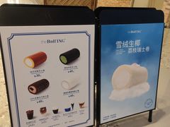 -the Roll'ING手作瑞士卷专门店(卓悦中心店)