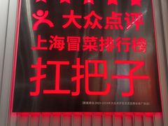 -成都你六姐·牛肉冒菜(信泰中心商场店)