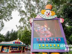 -广州长隆国际大马戏