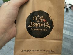 -古来思鱼饼
