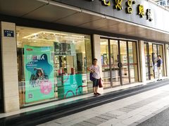 -毛源昌眼镜(杭州庆春东路店)