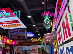 -Meet Sun韩式大排档(五一广场7MALL店)