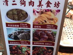 -滑二狗肉美食坊(国龙店)
