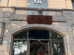 -鱼宴馆·家宴老字号淳鱼馆(千岛湖总店)