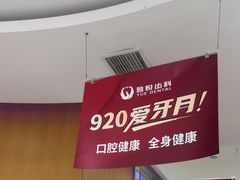 -雅悦齿科(顾村公园店)