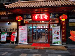 门面-壹德壹(锦都店)