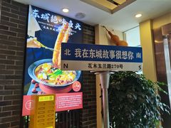 -東城故事·尋找姆媽的味道(玉兰路店)