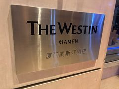 -厦门威斯汀酒店