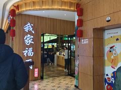 -我家福厨(万达中餐厅店)