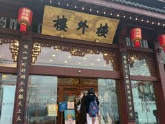 -楼外楼(西湖景区孤山路店)