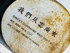 -一坐一忘云南菜(三里屯店)