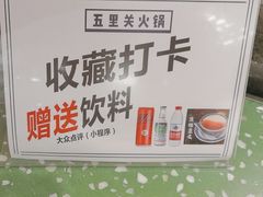 -五里关火锅(上海鑫耀·光环Live店)