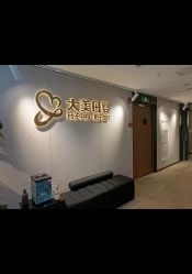 -大美母婴月子中心(馨乐庭店)