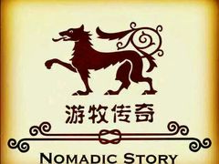 -游牧传奇新疆特色歌舞餐厅(红山新世纪购物广场店)