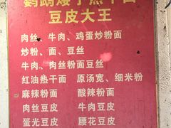 -周记热干面豆皮大王(桃花东街店)