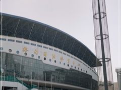 -裕彤国际体育中心