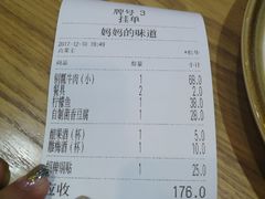 账单-妈妈的味道(和顺古镇店)