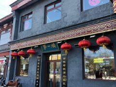 门面-地安门包子铺(地安门店)